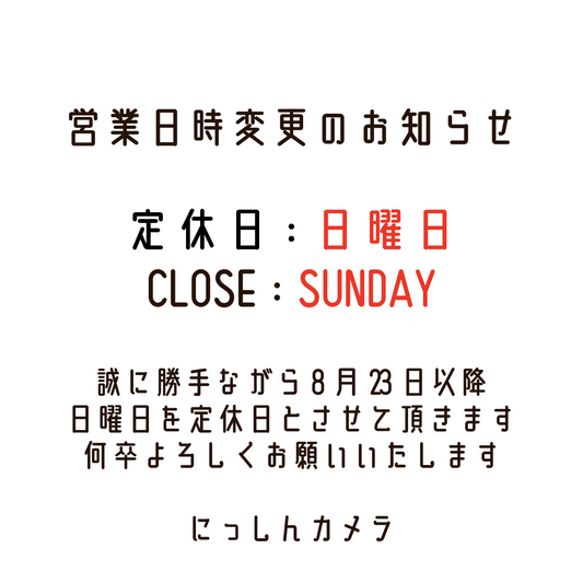 【営業日時変更のお知らせ】